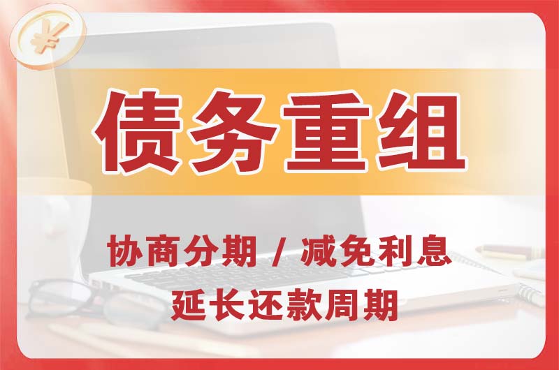 五龙口债务重组