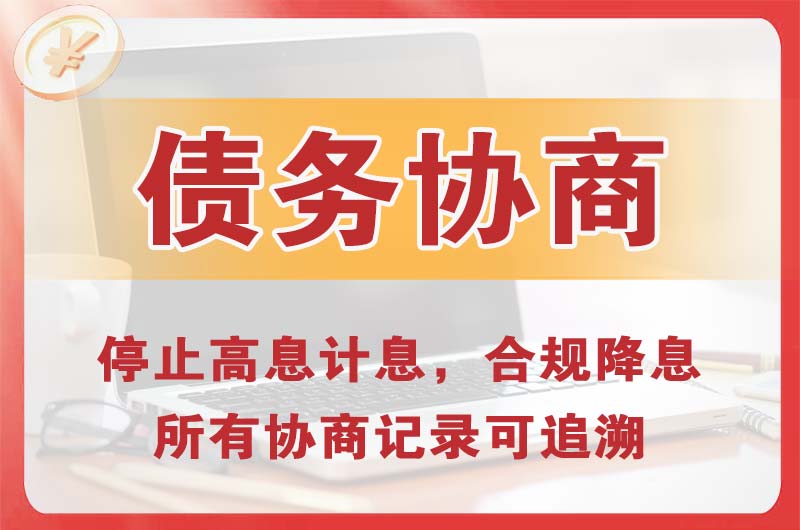 五龙口债务协商